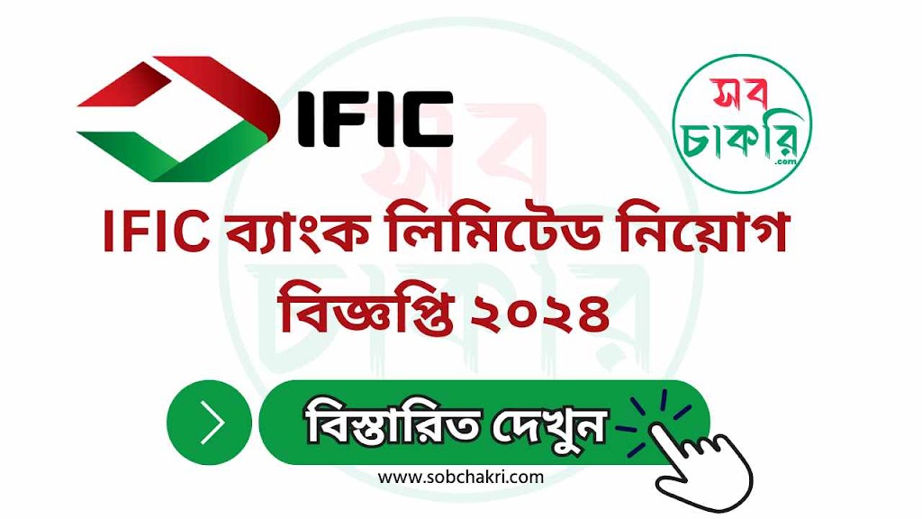 IFIC 20Bank 20Limited 20Job 20Circular 202024